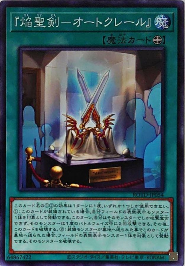 Yugioh ROTD-JP054 Infernoble Arms Hauteclere | Normal