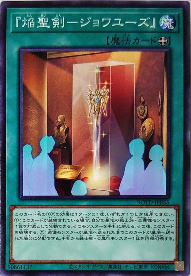 Yugioh ROTD-JP055 Infernoble Arms Joyeuse | Normal