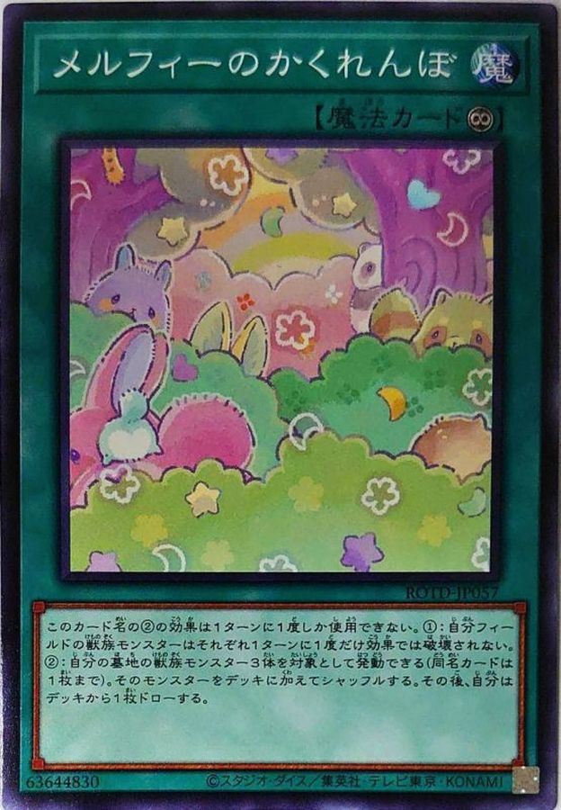 Yugioh ROTD-JP057 Melffy Hide and Seek | Normal