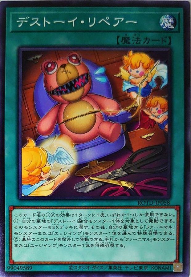 Yugioh ROTD-JP058 Frightfur Repair | Normal