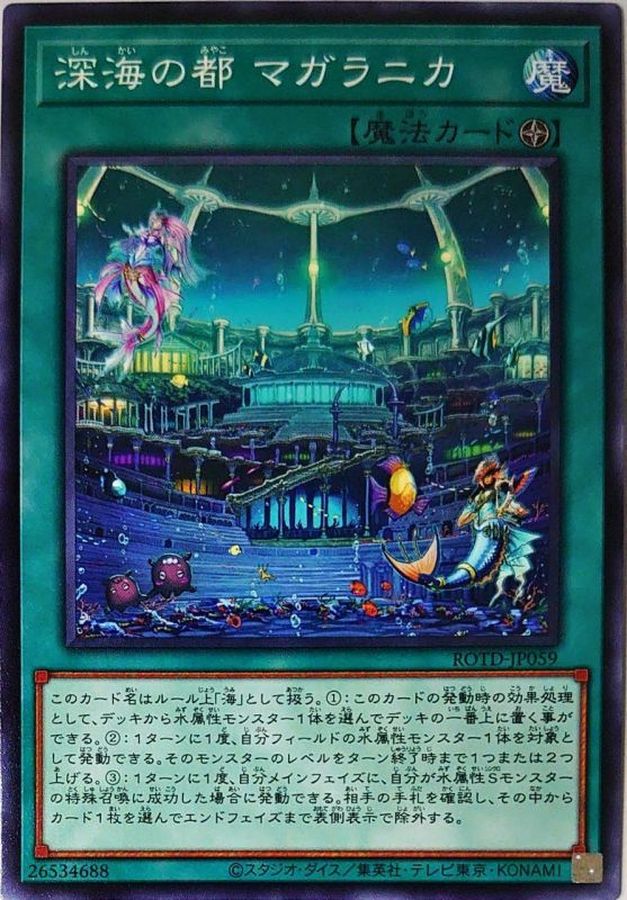 Yugioh ROTD-JP059 Magellanica the Deep Sea City | Normal
