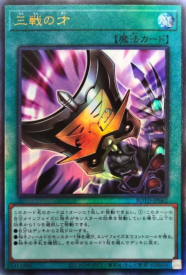 Yugioh ROTD-JP062 Triple Tactics Talent | Ultimate