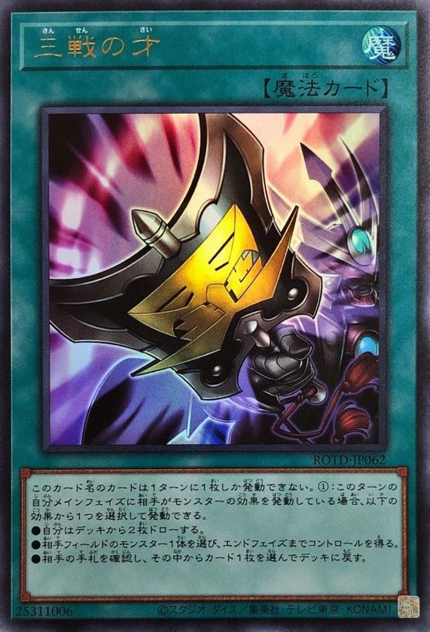 Yugioh ROTD-JP062 Triple Tactics Talent | Ultra