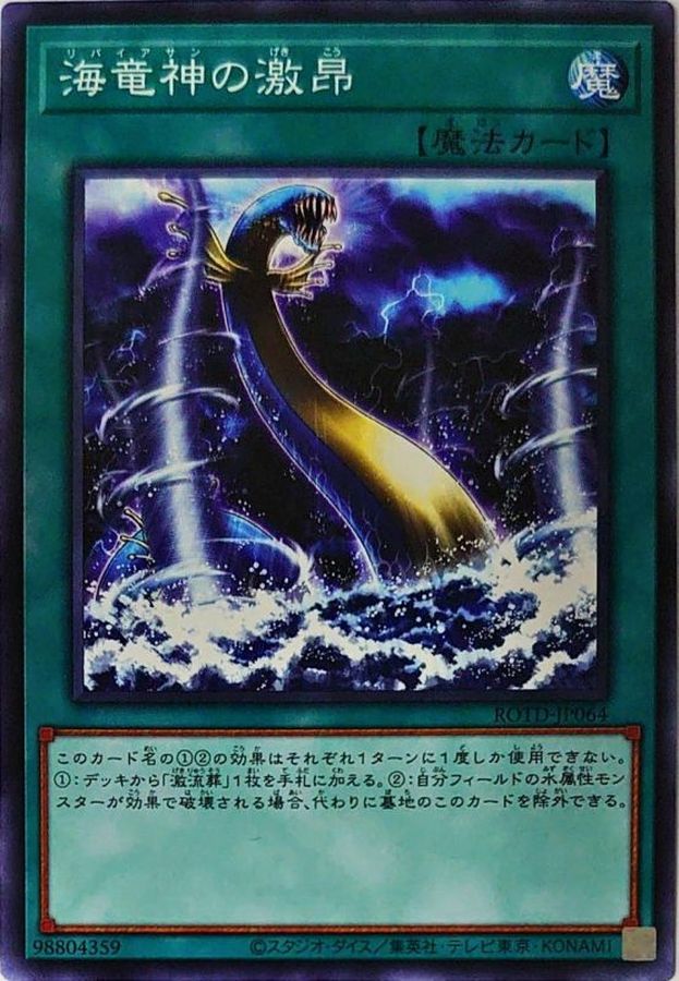 Yugioh ROTD-JP064 Fury of Kairyu Shin | Normal
