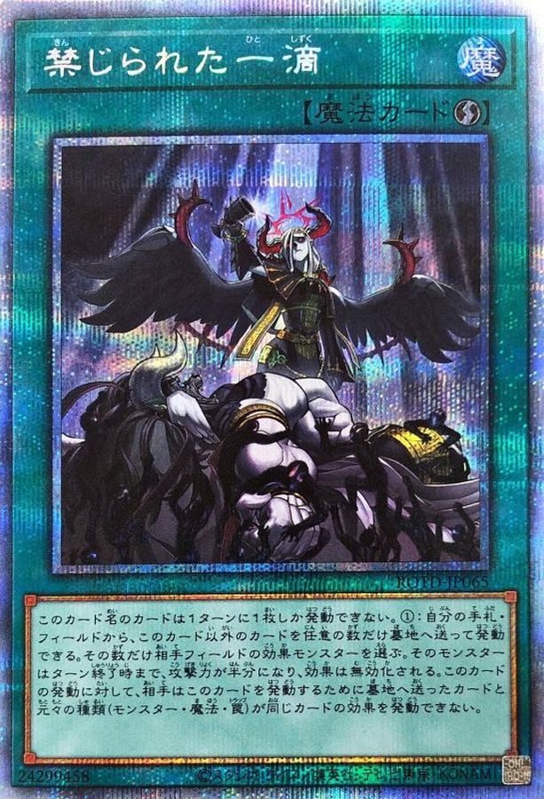 Yugioh ROTD-JP065 Forbidden Droplet | Prismatic