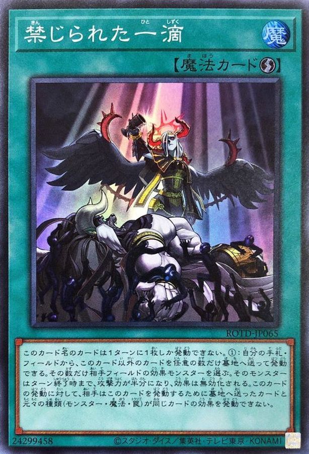 Yugioh ROTD-JP065 Forbidden Droplet | Super