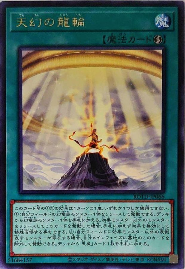 Yugioh ROTD-JP066 Heavenly Dragon Circle | Rare