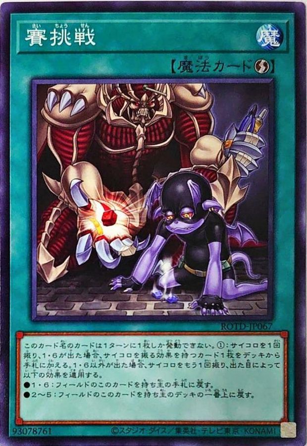 Yugioh ROTD-JP067 Diced Dice | Normal