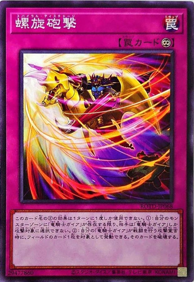 Yugioh ROTD-JP068 Spiral Discharge | Normal