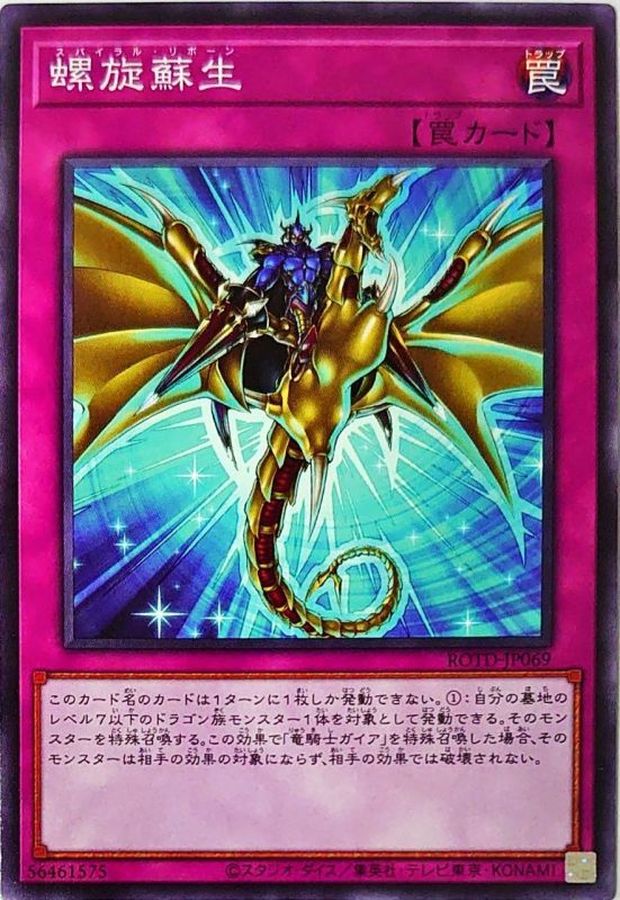 Yugioh ROTD-JP069 Spiral Reborn | Normal