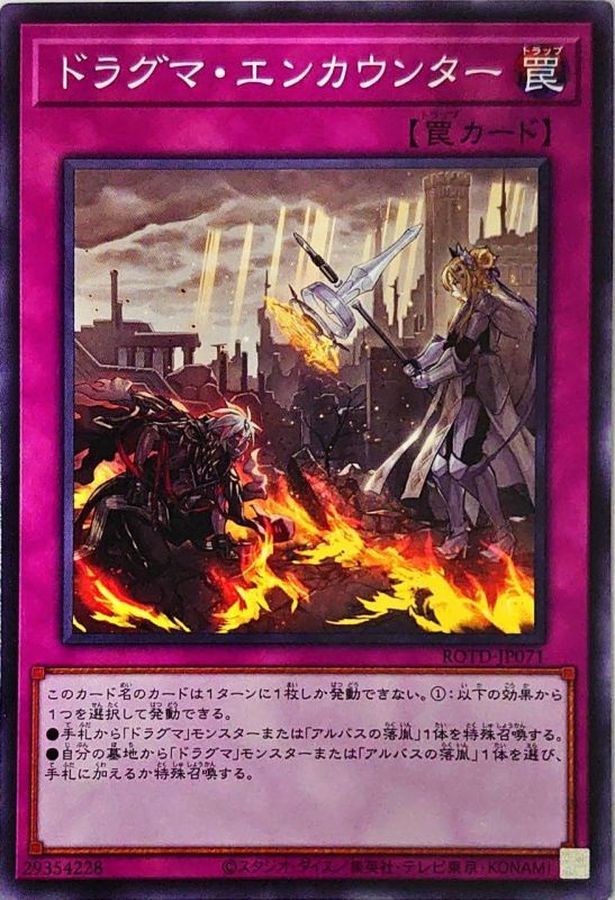 Yugioh ROTD-JP071 Dogmatika Encounter | Normal