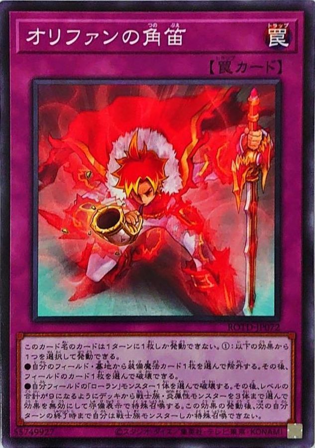 Yugioh ROTD-JP072 Horn of Olifant | Normal
