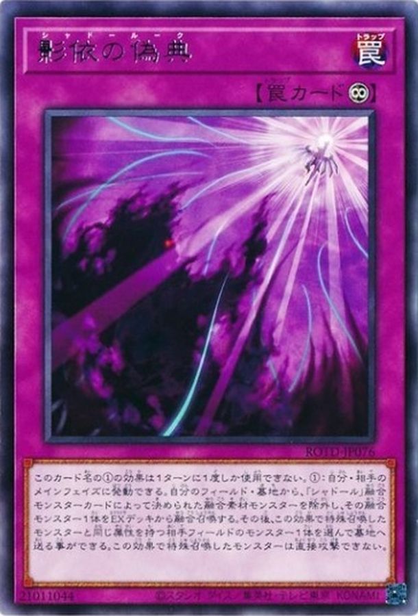 Yugioh ROTD-JP076 Shaddoll Schism | Rare