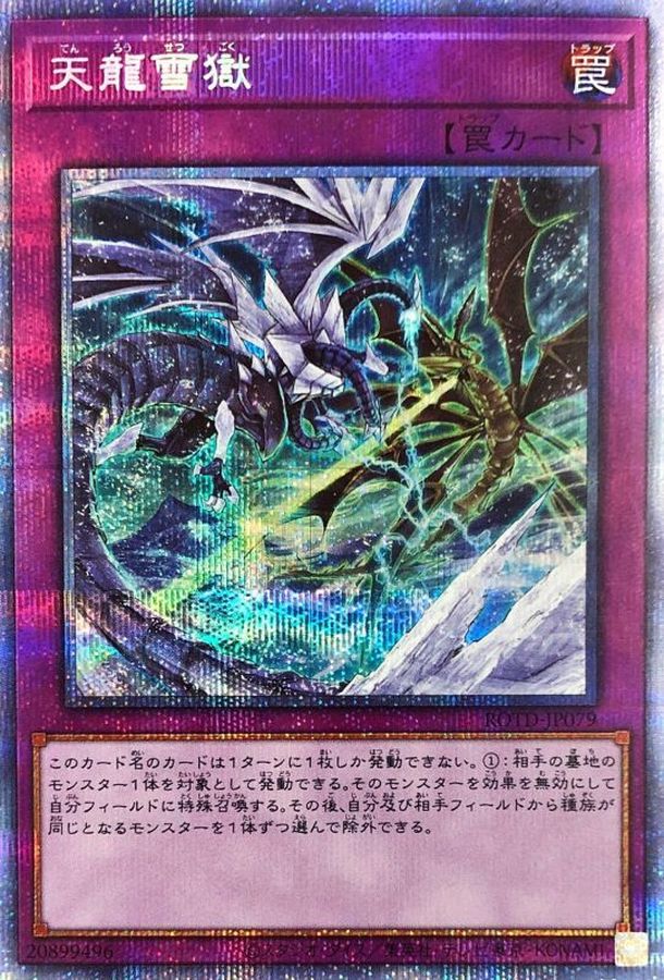Yugioh ROTD-JP079 Ice Dragon s Prison | Prismatic