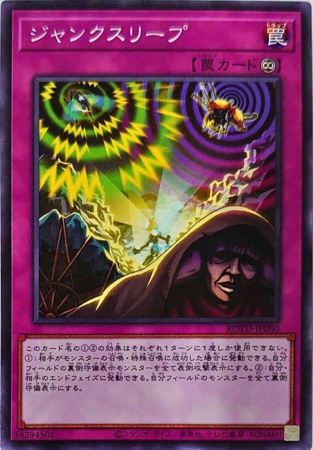 Yugioh ROTD-JP080 Junk Sleep | Normal