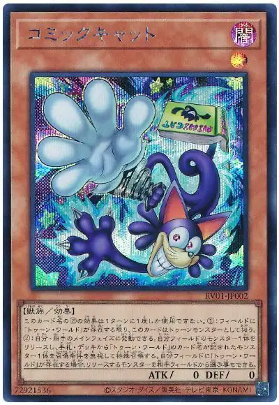 Yugioh RV01-JP002 Comic Cat | Secret