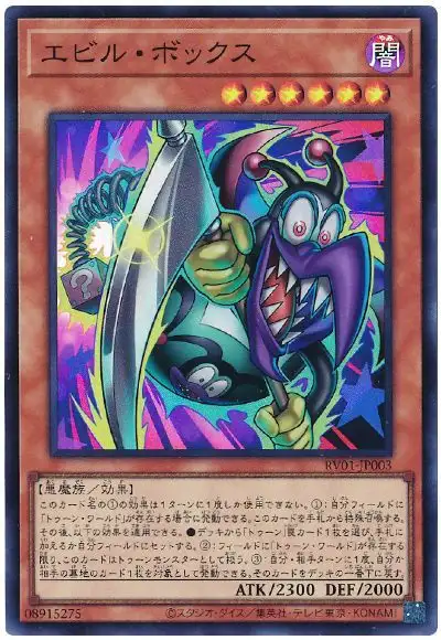 Yugioh RV01-JP003 Evil Box | Super