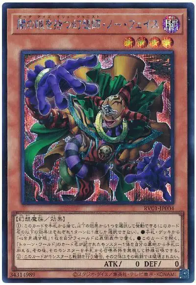 Yugioh RV01-JP004 Dark Eyes Illusionist Faceless Mage | Secret