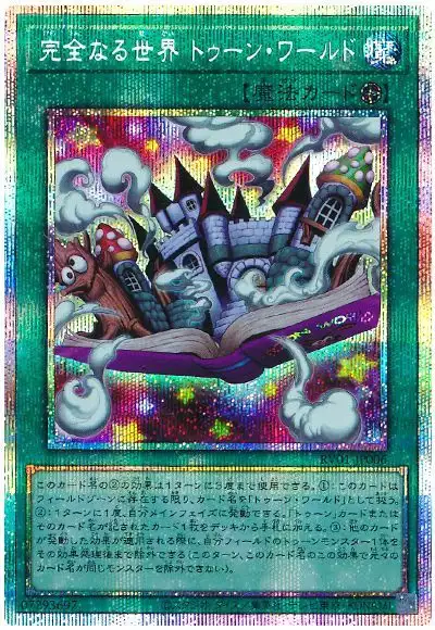 Yugioh RV01-JP006 Toon World the Perfect World | Prismatic