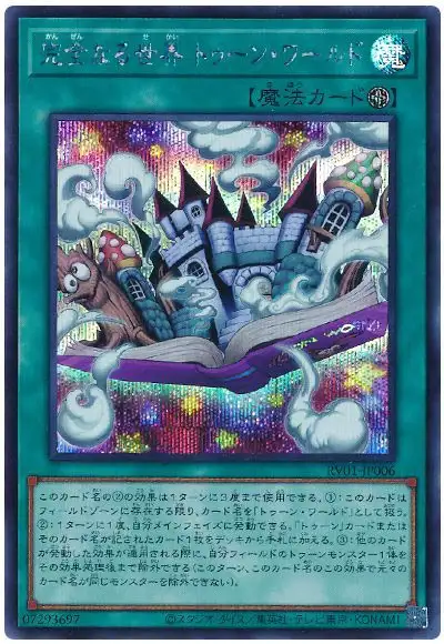 Yugioh RV01-JP006 Toon World the Perfect World | Secret