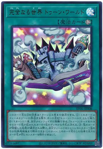 Yugioh RV01-JP006 Toon World the Perfect World | Ultra