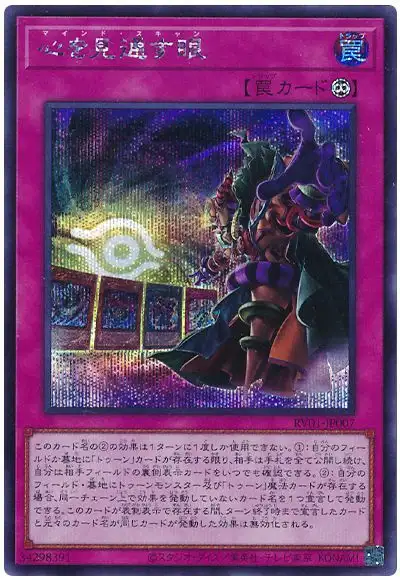 Yugioh RV01-JP007 Mind Scan | Secret