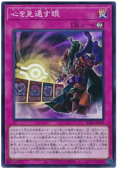 Yugioh RV01-JP007 Mind Scan | Super