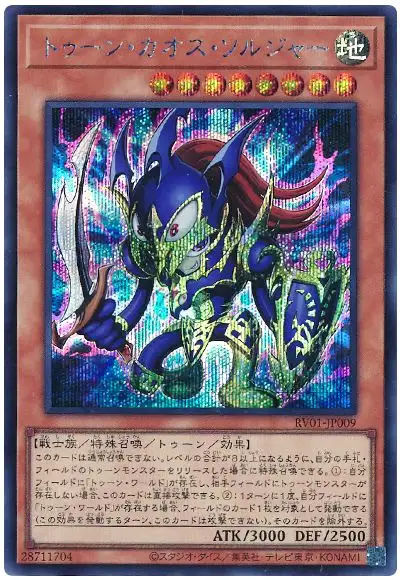 Yugioh RV01-JP009 Toon Black Luster Soldier | Secret