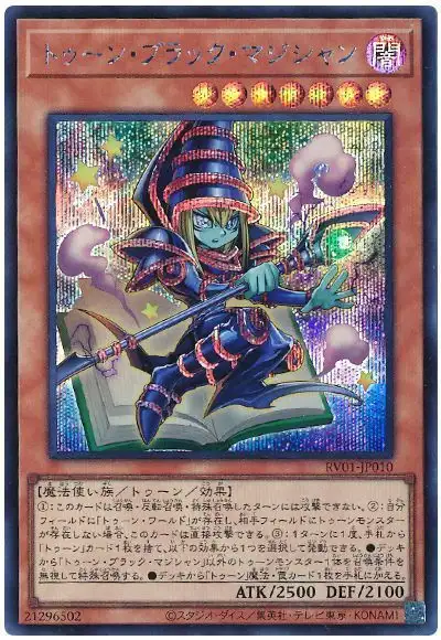 Yugioh RV01-JP010 Toon Dark Magician | Secret