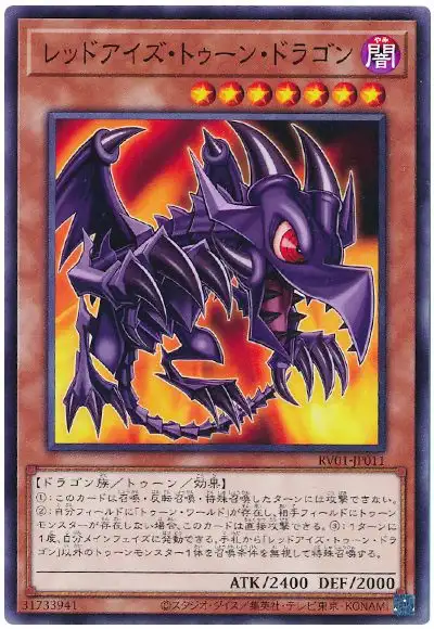 Yugioh RV01-JP011 Red Eyes Toon Dragon | Normal