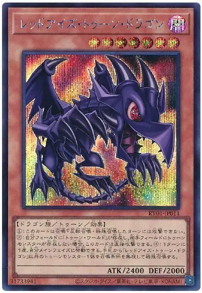 Yugioh RV01-JP011 Red Eyes Toon Dragon | Secret