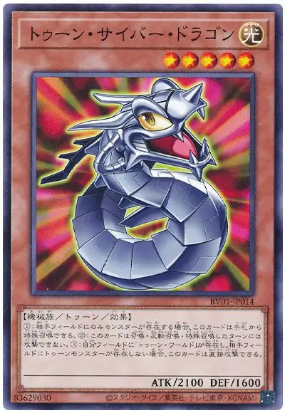 Yugioh RV01-JP014 Toon Cyber Dragon | Normal
