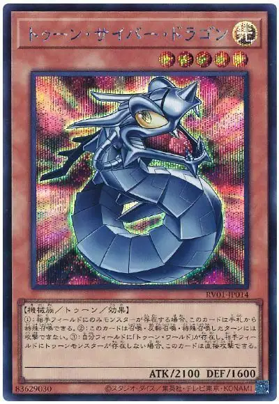 Yugioh RV01-JP014 Toon Cyber Dragon | Secret