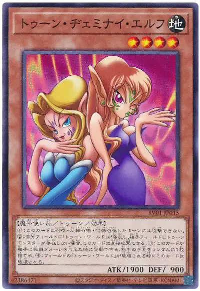 Yugioh RV01-JP015 Toon Gemini Elf | Normal