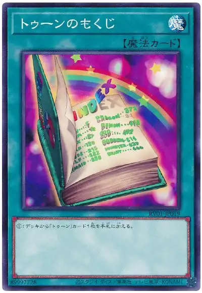 Yugioh RV01-JP019 Toon Table of Contents | Normal