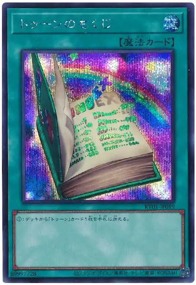Yugioh RV01-JP019 Toon Table of Contents | Secret