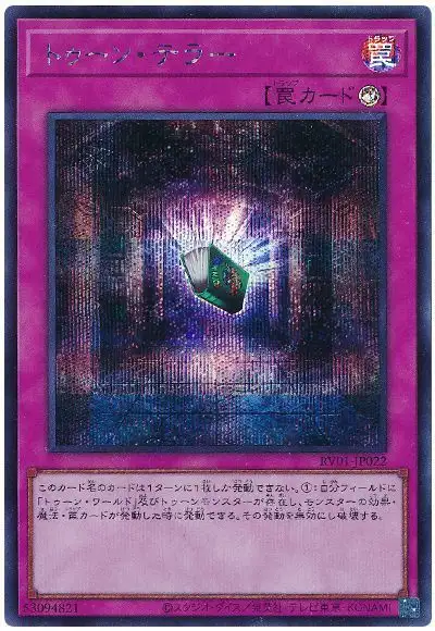 Yugioh RV01-JP022 Toon Terror | Secret