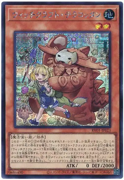 Yugioh RV01-JP023 Witchcrafter Terracottan | Secret