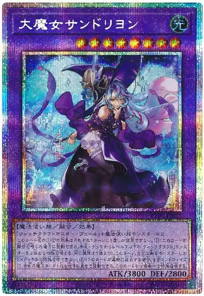 Yugioh RV01-JP025 Witchcrafter Madame Rilliona | Prismatic