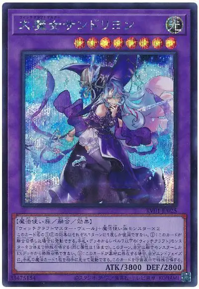 Yugioh RV01-JP025 Witchcrafter Madame Rilliona | Secret