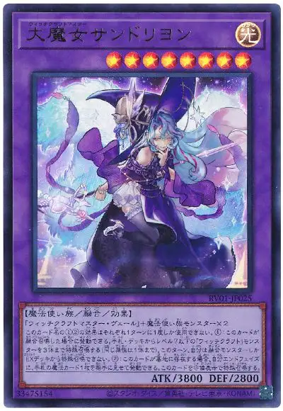 Yugioh RV01-JP025 Witchcrafter Madame Rilliona | Ultra