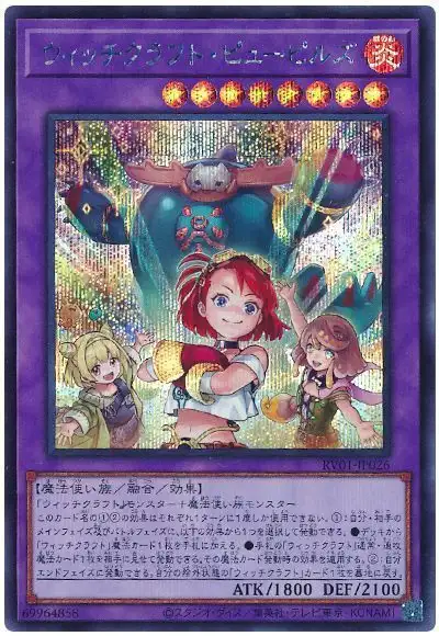 Yugioh RV01-JP026 Witchcrafter Pupils | Secret
