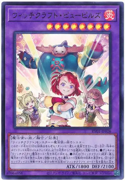 Yugioh RV01-JP026 Witchcrafter Pupils | Ultra
