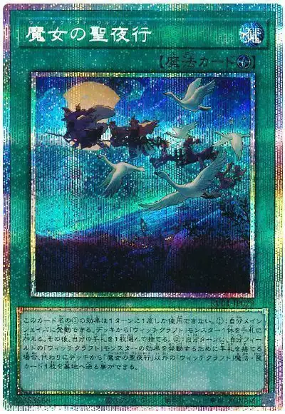 Yugioh RV01-JP028 Witchcrafter Walpurgis | Prismatic