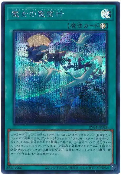 Yugioh RV01-JP028 Witchcrafter Walpurgis | Secret