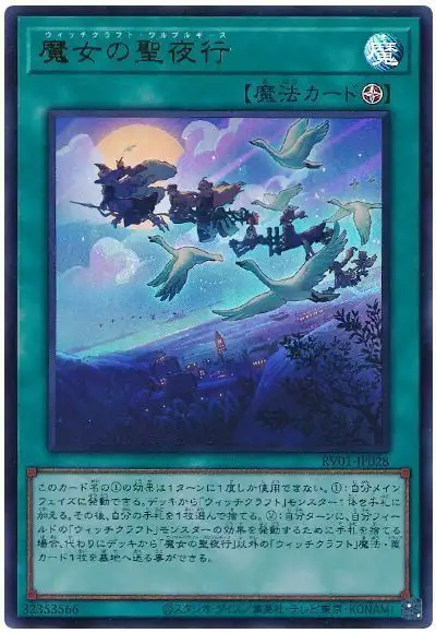Yugioh RV01-JP028 Witchcrafter Walpurgis | Ultra