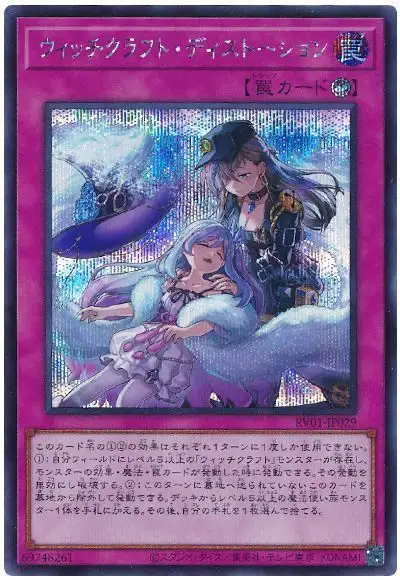 Yugioh RV01-JP029 Witchcrafter Distortion | Secret