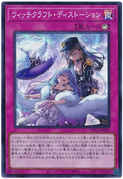 Yugioh RV01-JP029 Witchcrafter Distortion | Super