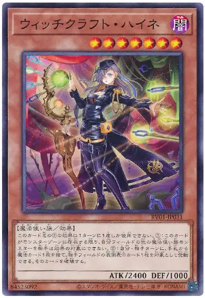 Yugioh RV01-JP031 Witchcrafter Haine | Normal