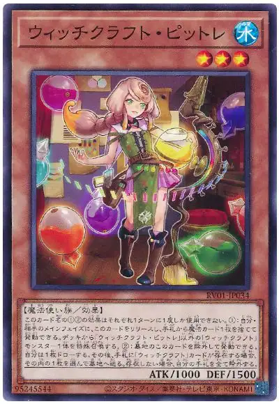 Yugioh RV01-JP034 Witchcrafter Pittore | Normal